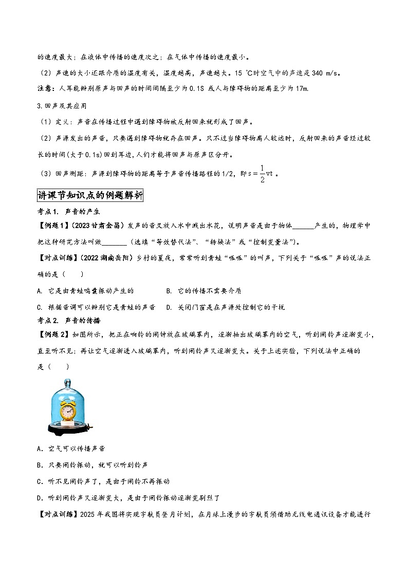 人教版八年级物理上册同步(拓展)学讲练测大讲义专题2.1声音的产生与传播(原卷版+解析)第2页