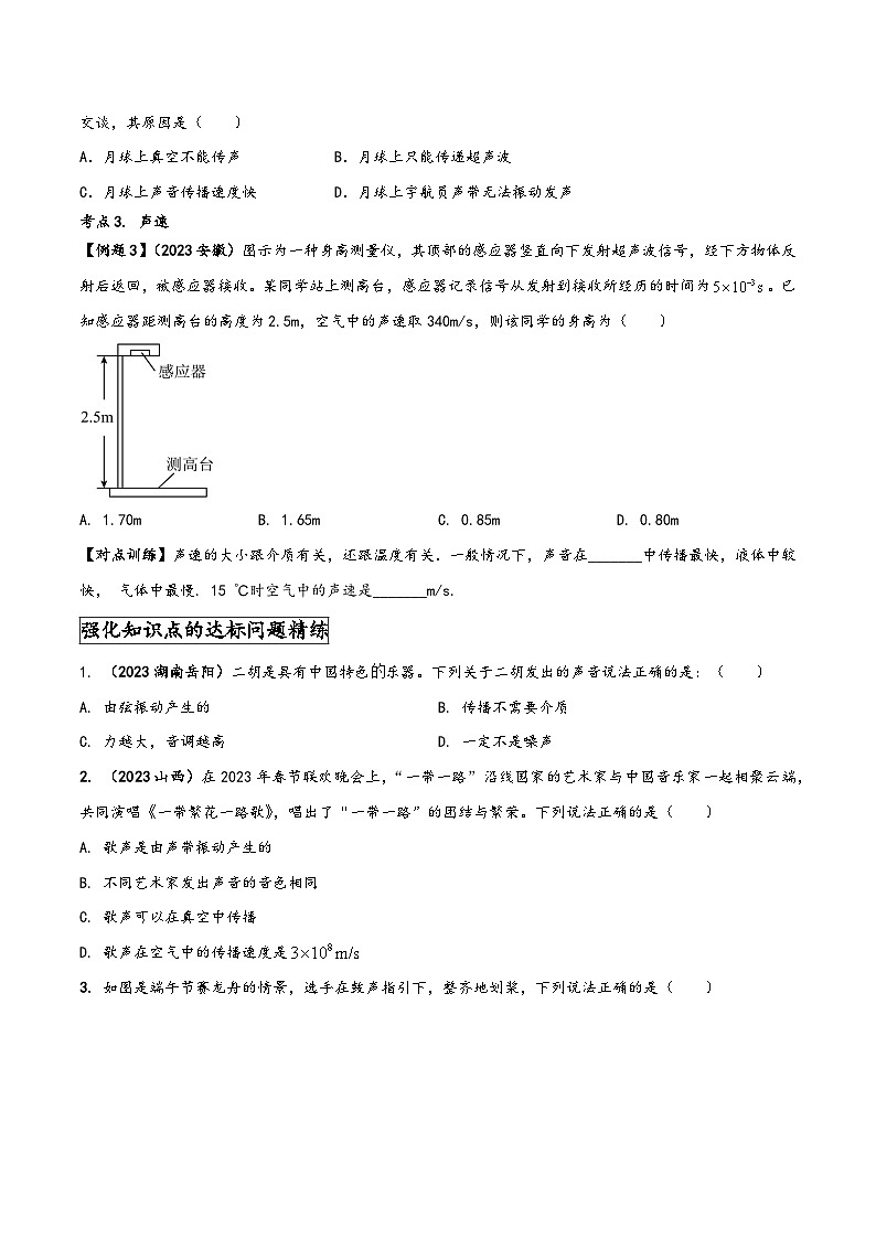 人教版八年级物理上册同步(拓展)学讲练测大讲义专题2.1声音的产生与传播(原卷版+解析)第3页