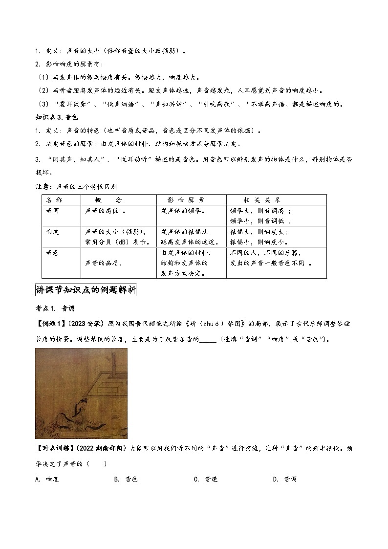 人教版八年级物理上册同步(拓展)学讲练测大讲义专题2.2声音的特性(原卷版+解析)第2页