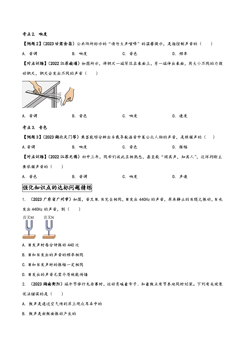 人教版八年级物理上册同步(拓展)学讲练测大讲义专题2.2声音的特性(原卷版+解析)第3页