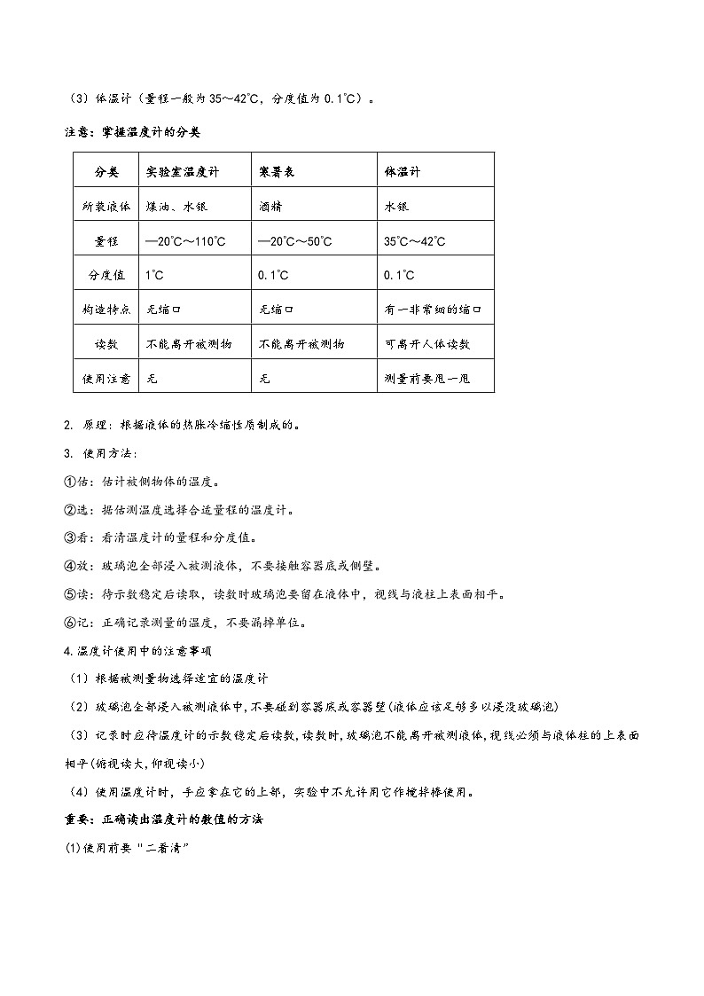 人教版八年级物理上册同步(拓展)学讲练测大讲义专题3.1温度(原卷版+解析)第2页