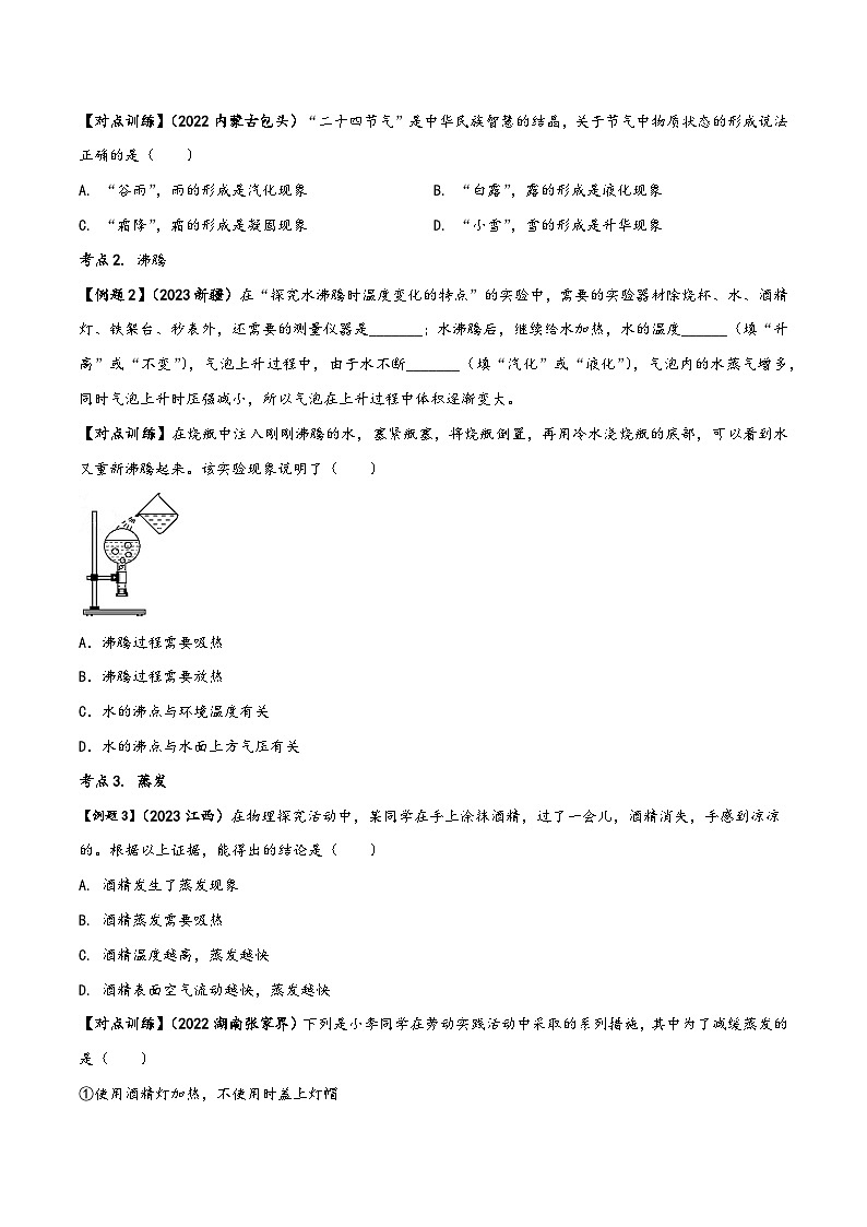 人教版八年级物理上册同步(拓展)学讲练测大讲义专题3.3汽化和液化(原卷版+解析)第3页
