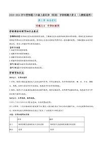 初中物理人教版（2024）八年级上册第三章 物态变化第4节 升华和凝华课后作业题