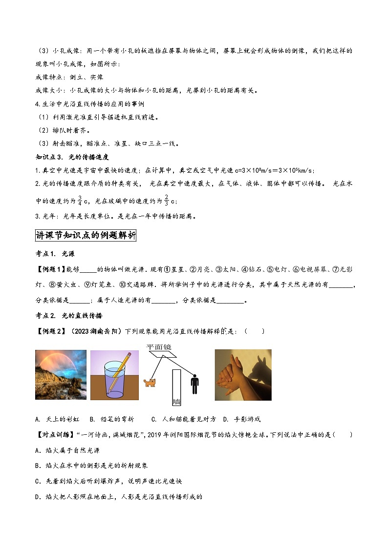 人教版八年级物理上册同步(拓展)学讲练测大讲义专题4.1光的直线传播(原卷版+解析)第2页