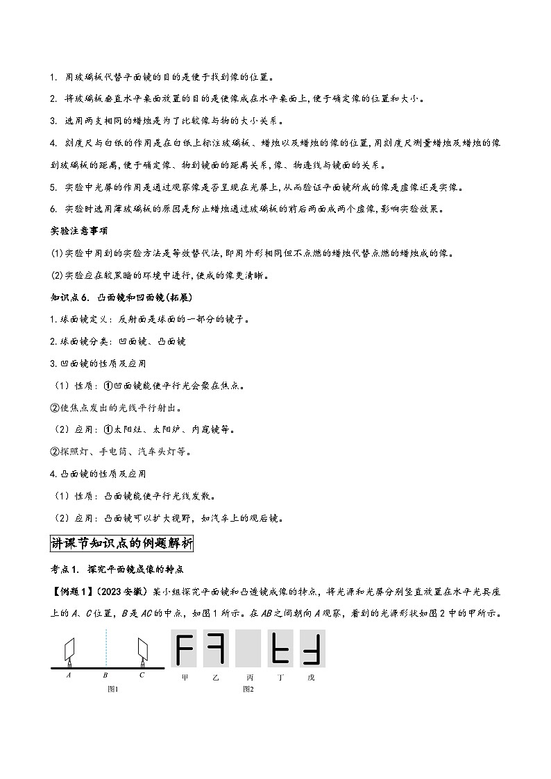 人教版八年级物理上册同步(拓展)学讲练测大讲义专题4.3平面镜成像(原卷版+解析)第3页