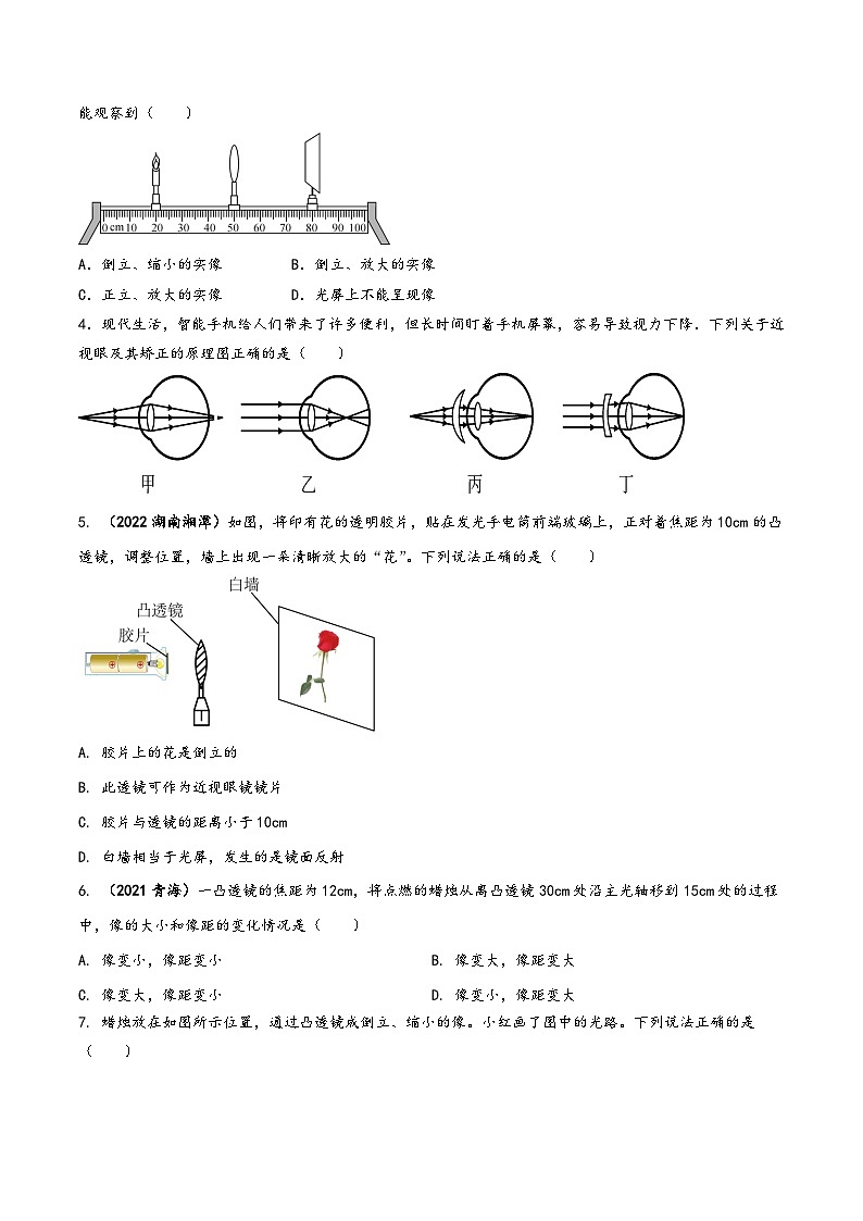 人教版八年级物理上册同步(拓展)学讲练测大讲义专题5.10《透镜及其应用》单元核心素养基础达标测试题(原卷版+解析)第2页
