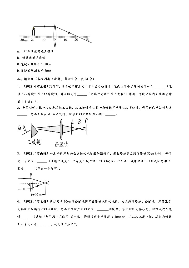 人教版八年级物理上册同步(拓展)学讲练测大讲义专题5.10《透镜及其应用》单元核心素养基础达标测试题(原卷版+解析)第3页