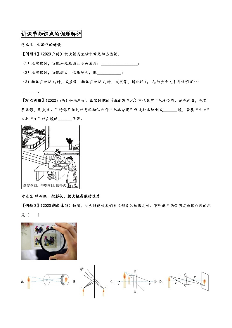 人教版八年级物理上册同步(拓展)学讲练测大讲义专题5.2生活中的透镜(原卷版+解析)第2页
