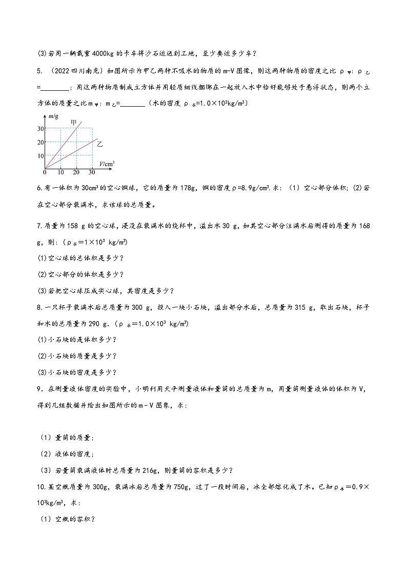 人教版八年级物理上册同步(拓展)学讲练测大讲义专题6.5密度的综合计算问题精炼(重点)(原卷版+解析)第2页