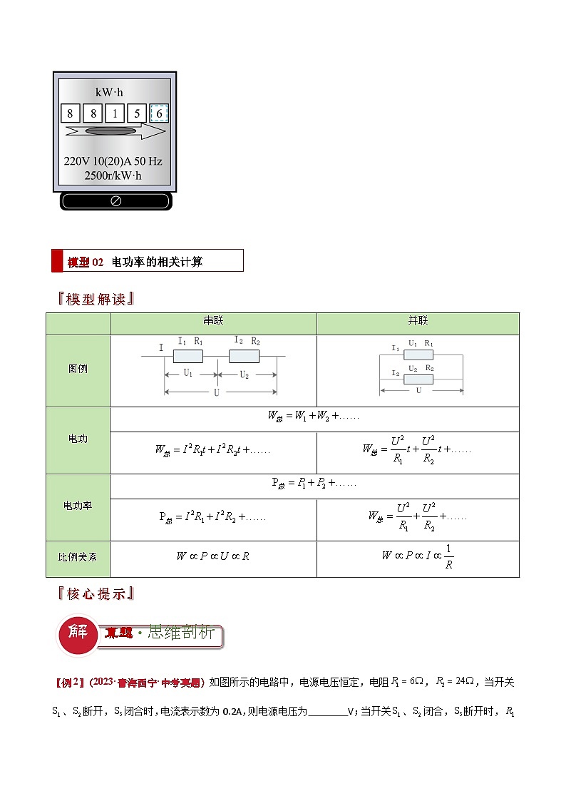 中考物理:答题技巧与模板构建 专题13 电功率(学案原卷版)第3页