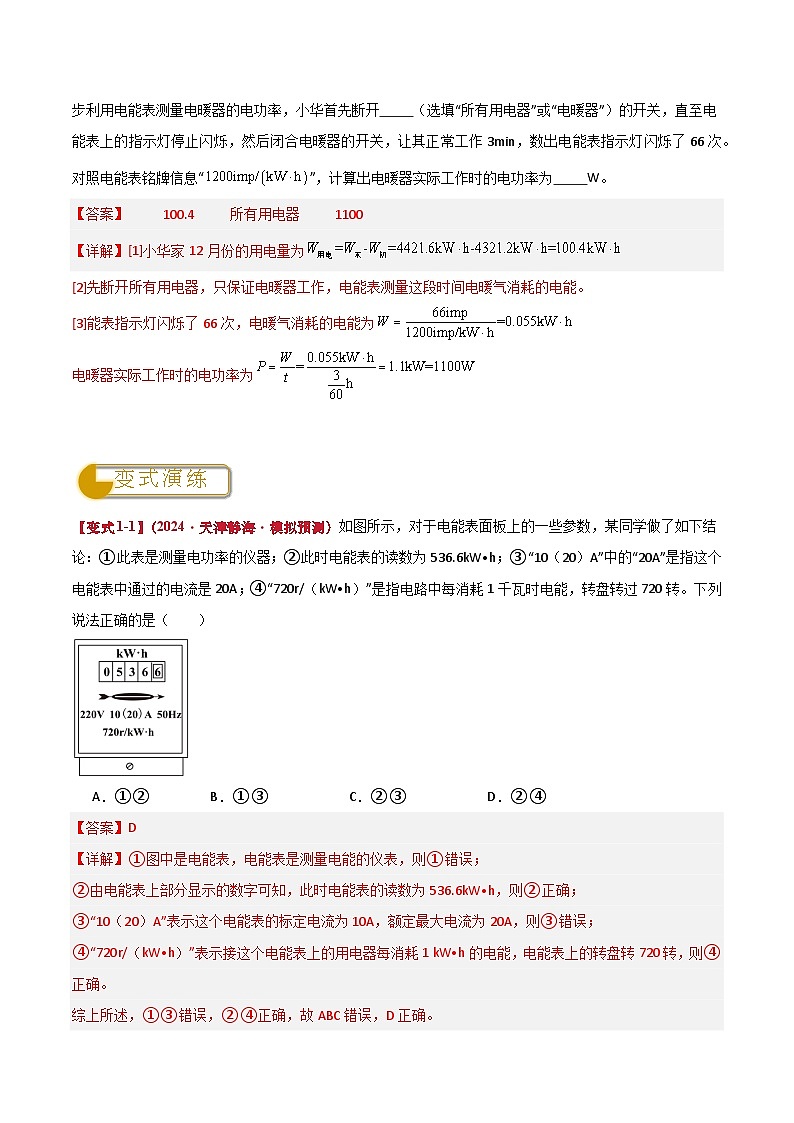 中考物理:答题技巧与模板构建 专题13 电功率(学案解析版)第2页
