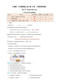 初中物理人教版(2024)九年级全册第十五章 电流和电路第2节 电流和电路同步练习题