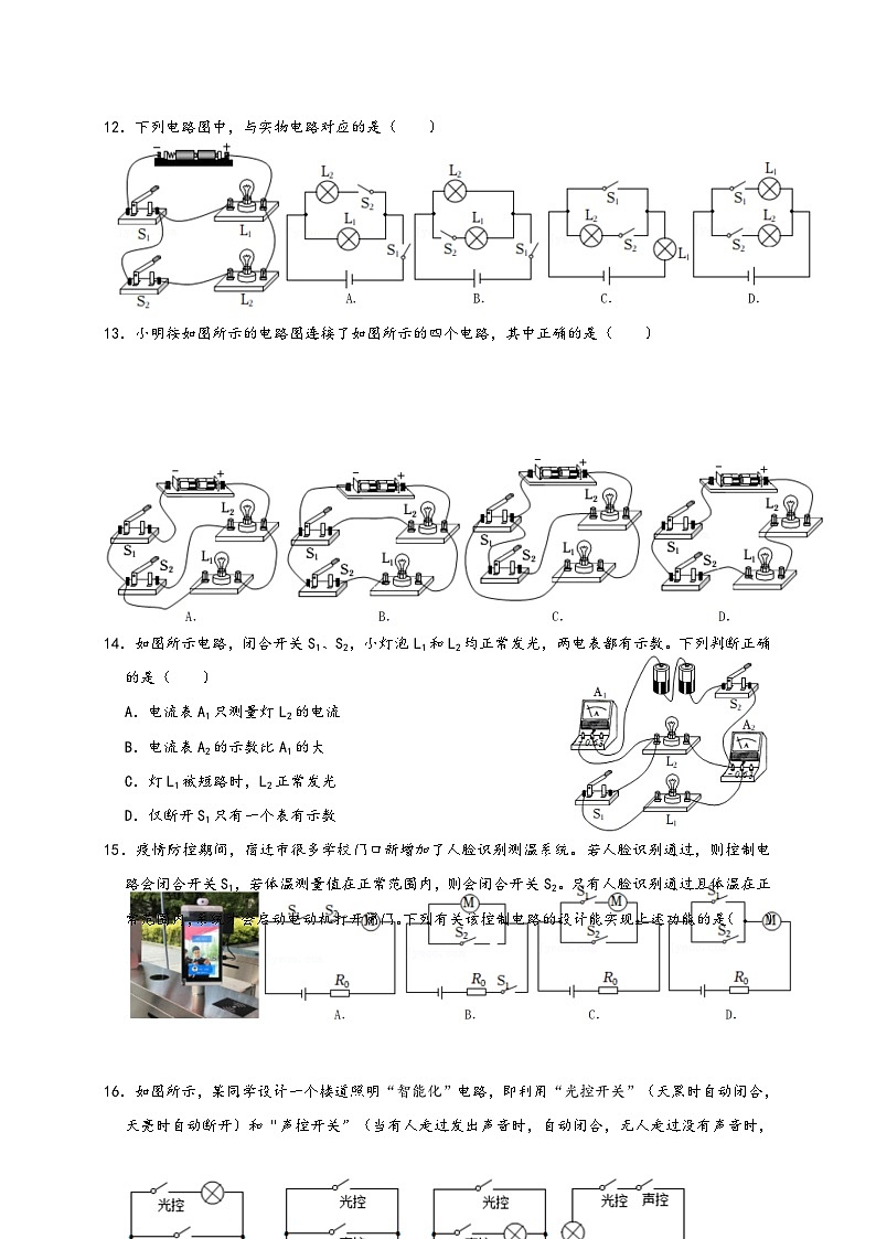 人教版九年级物理讲义+练习+测试15.7第15章《电流和电路》单元测试练习(A卷)原卷版+解析第3页