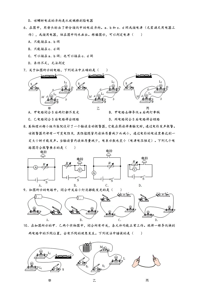 人教版九年级物理讲义+练习+测试15.7第15章《电流和电路》单元测试练习(B卷)原卷版+解析第2页