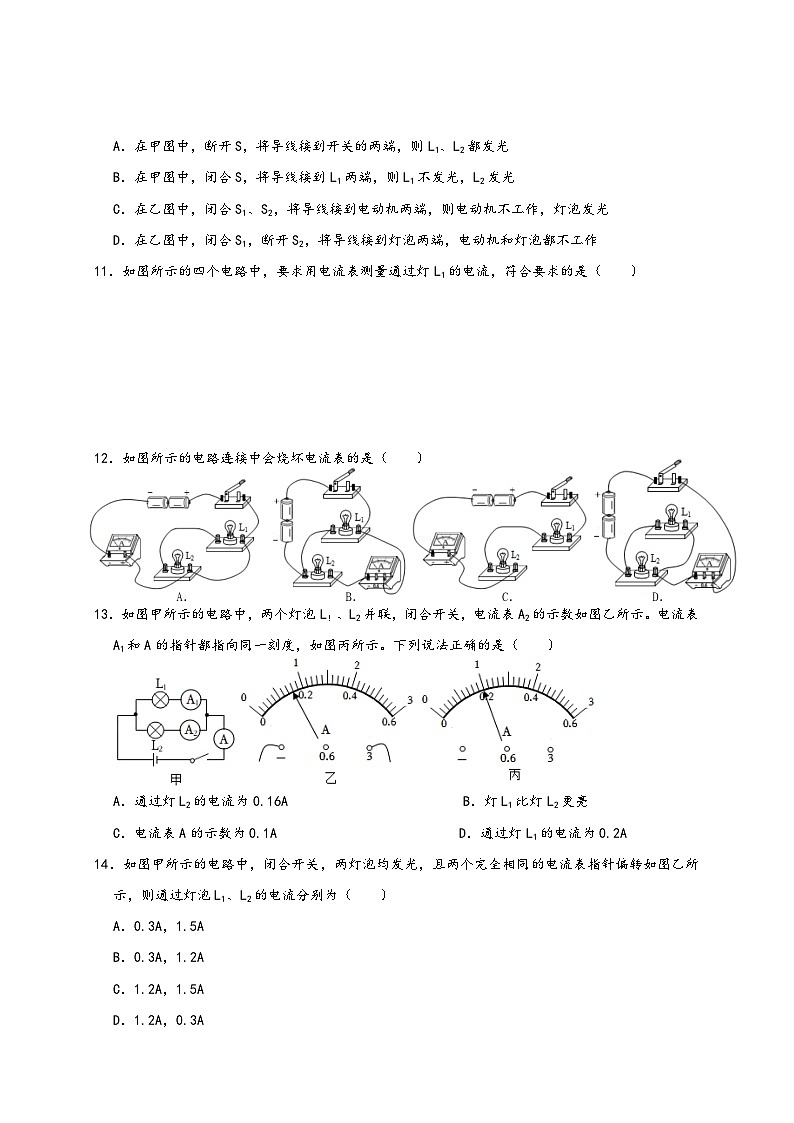 人教版九年级物理讲义+练习+测试15.7第15章《电流和电路》单元测试练习(B卷)原卷版+解析第3页