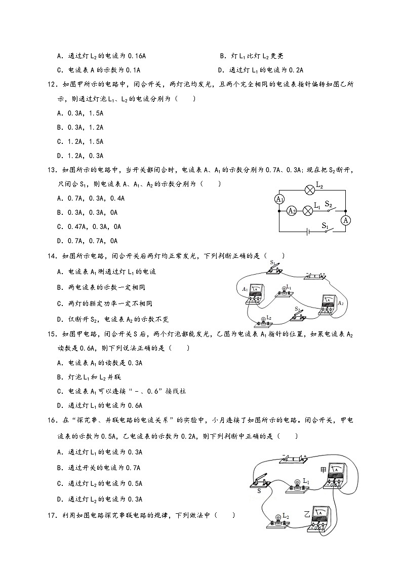 人教版九年級物理講義+練習(xí)+測試15.5串、并聯(lián)電路中電流的規(guī)律(同步練習(xí))原卷版+解析第3頁