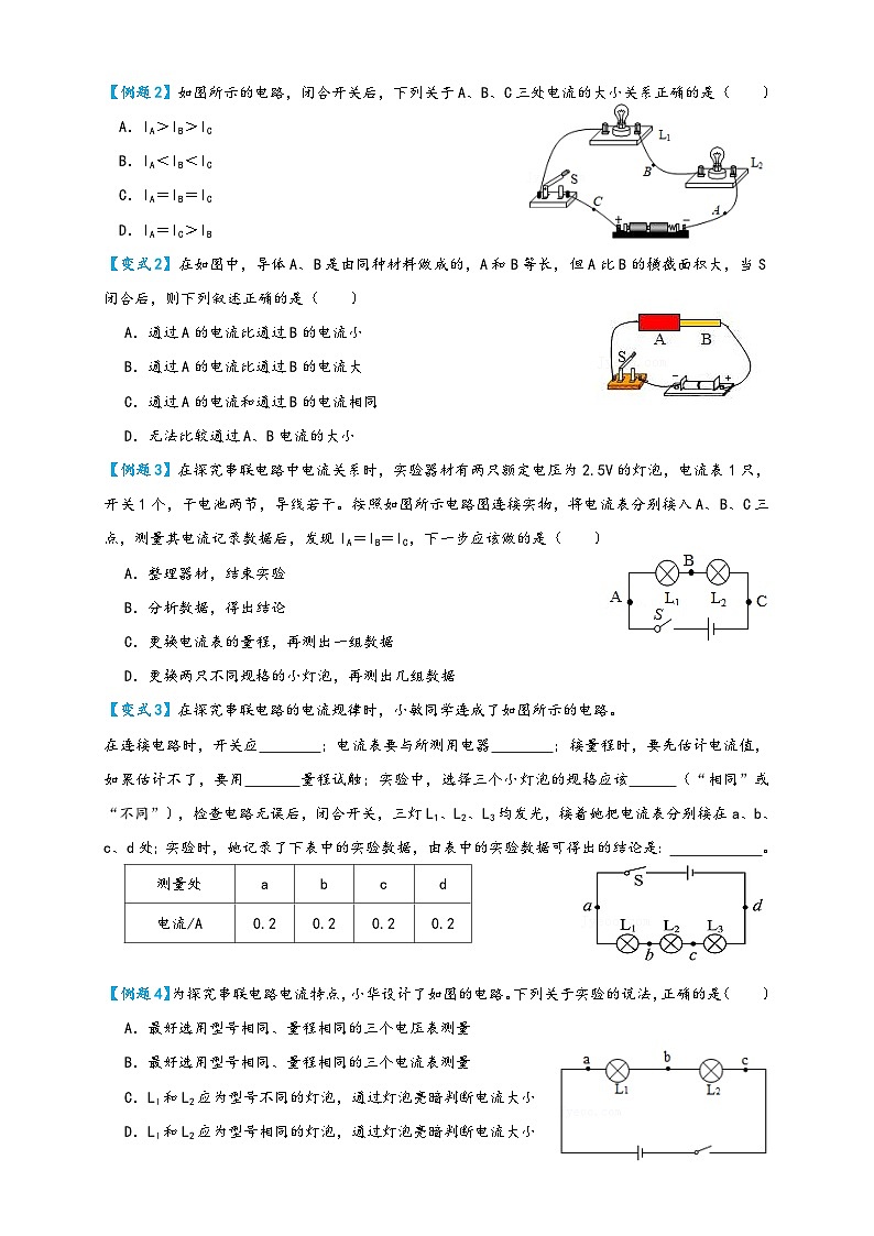 人教版九年級物理講義+練習+測試15.5串、并聯(lián)電路中電流的規(guī)律(講義)學生版+解析第2頁