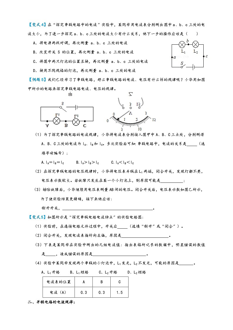 人教版九年級物理講義+練習+測試15.5串、并聯(lián)電路中電流的規(guī)律(講義)學生版+解析第3頁