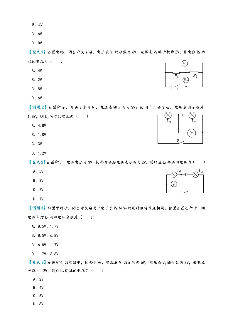 人教版九年级物理讲义+练习+测试16.2串、并联电路中电压的规律(讲义)学生版+解析02