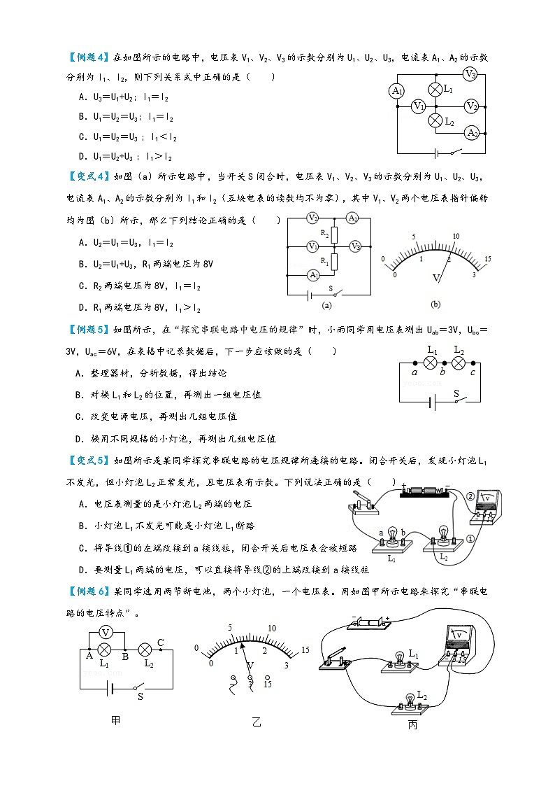 人教版九年级物理讲义+练习+测试16.2串、并联电路中电压的规律(讲义)学生版+解析03