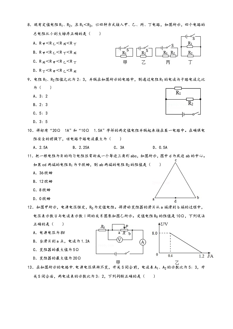 人教版九年級(jí)物理講義+練習(xí)+測(cè)試17.2歐姆定律(同步練習(xí))原卷版+解析第2頁(yè)
