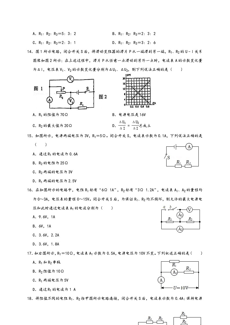 人教版九年級(jí)物理講義+練習(xí)+測(cè)試17.2歐姆定律(同步練習(xí))原卷版+解析第3頁(yè)