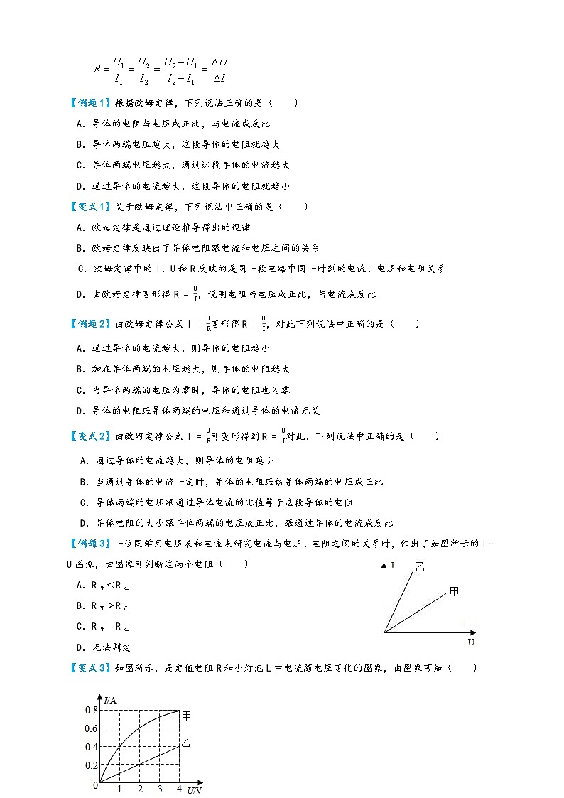 人教版九年級物理講義+練習(xí)+測試17.2歐姆定律(講義)學(xué)生版+解析第2頁