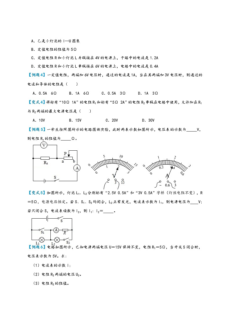 人教版九年級物理講義+練習(xí)+測試17.2歐姆定律(講義)學(xué)生版+解析第3頁
