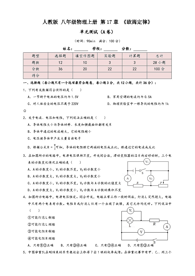 人教版九年级物理讲义+练习+测试17.8第17章《欧姆定律》单元测试练习(A卷)原卷版+解析第1页