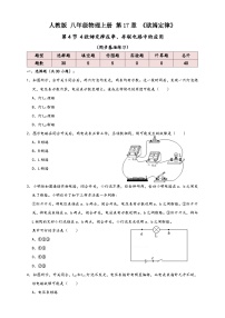 初中物理人教版（2024）九年级全册第4节 欧姆定律在串、并联电路中的应用课后复习题