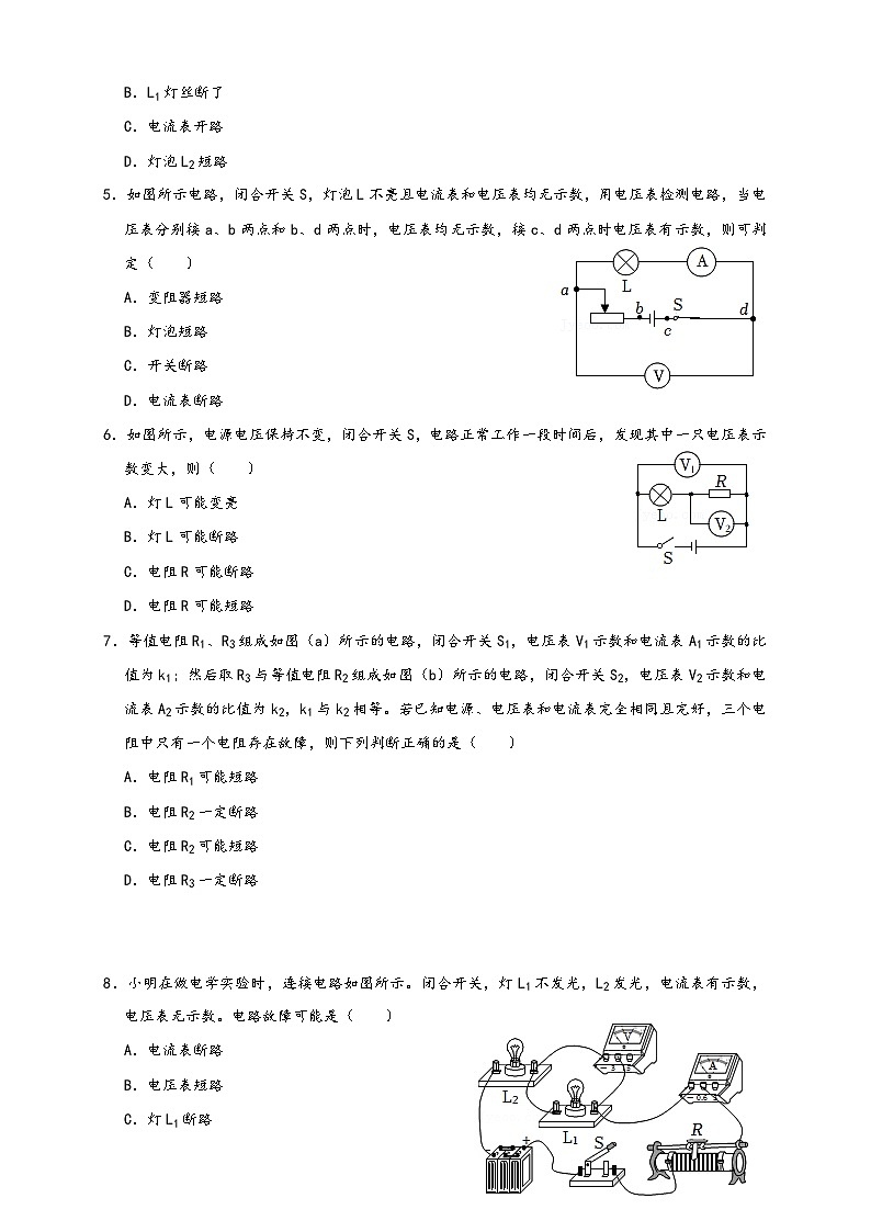 人教版九年級物理講義+練習(xí)+測試17.4歐姆定律在串、并聯(lián)電路中的應(yīng)用(同步練習(xí))原卷版+解析第2頁