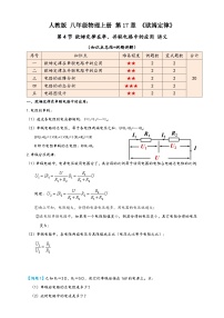 初中物理人教版（2024）九年级全册第4节 欧姆定律在串、并联电路中的应用习题