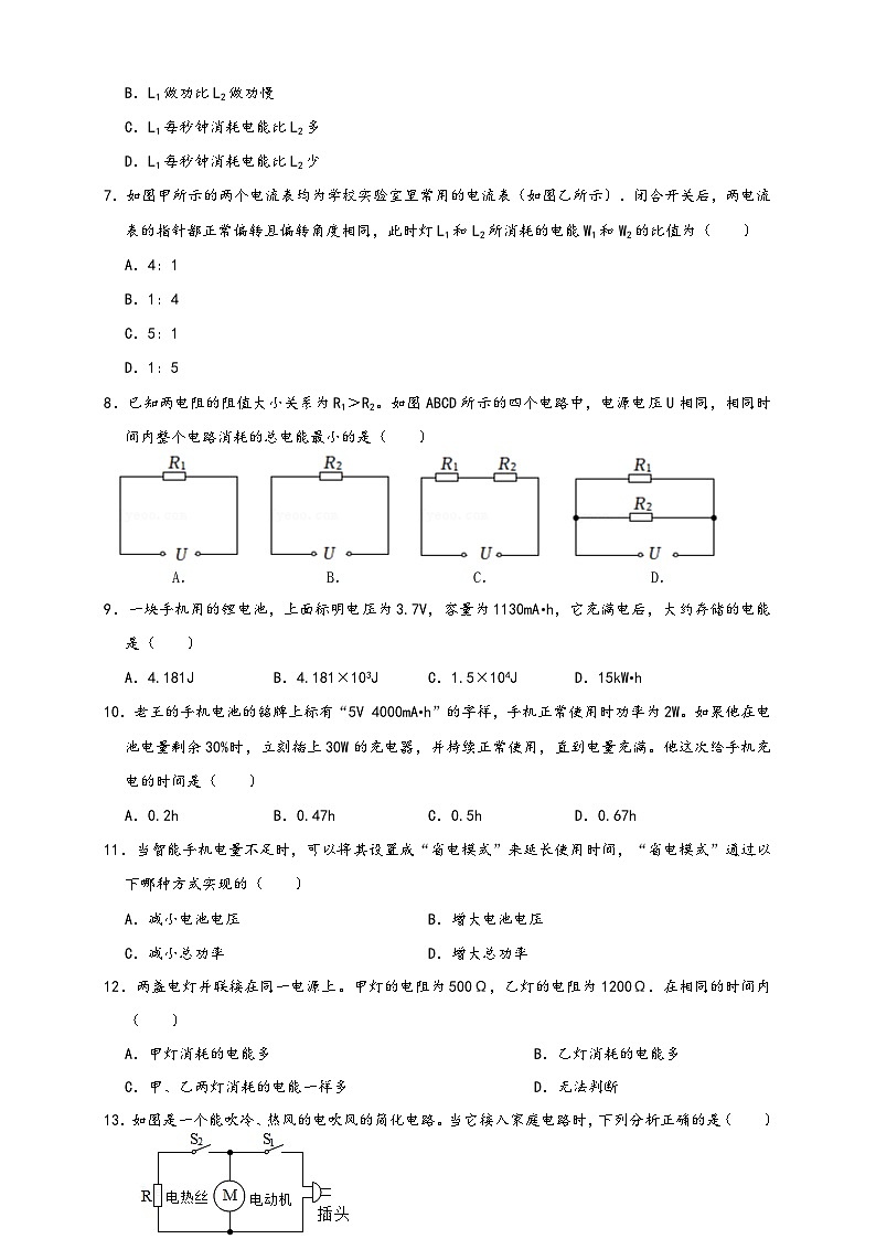 人教版九年级物理讲义+练习+测试18.1电能电功(同步练习)原卷版+解析02