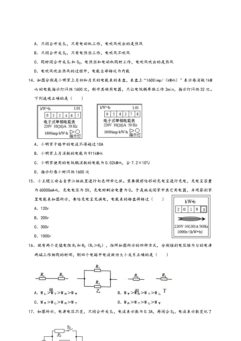 人教版九年级物理讲义+练习+测试18.1电能电功(同步练习)原卷版+解析03