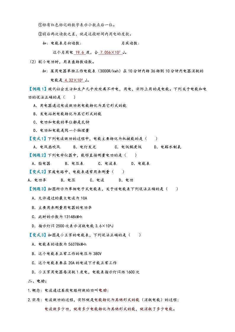 人教版九年级物理讲义+练习+测试18.1电能电功(讲义)学生版+解析第2页
