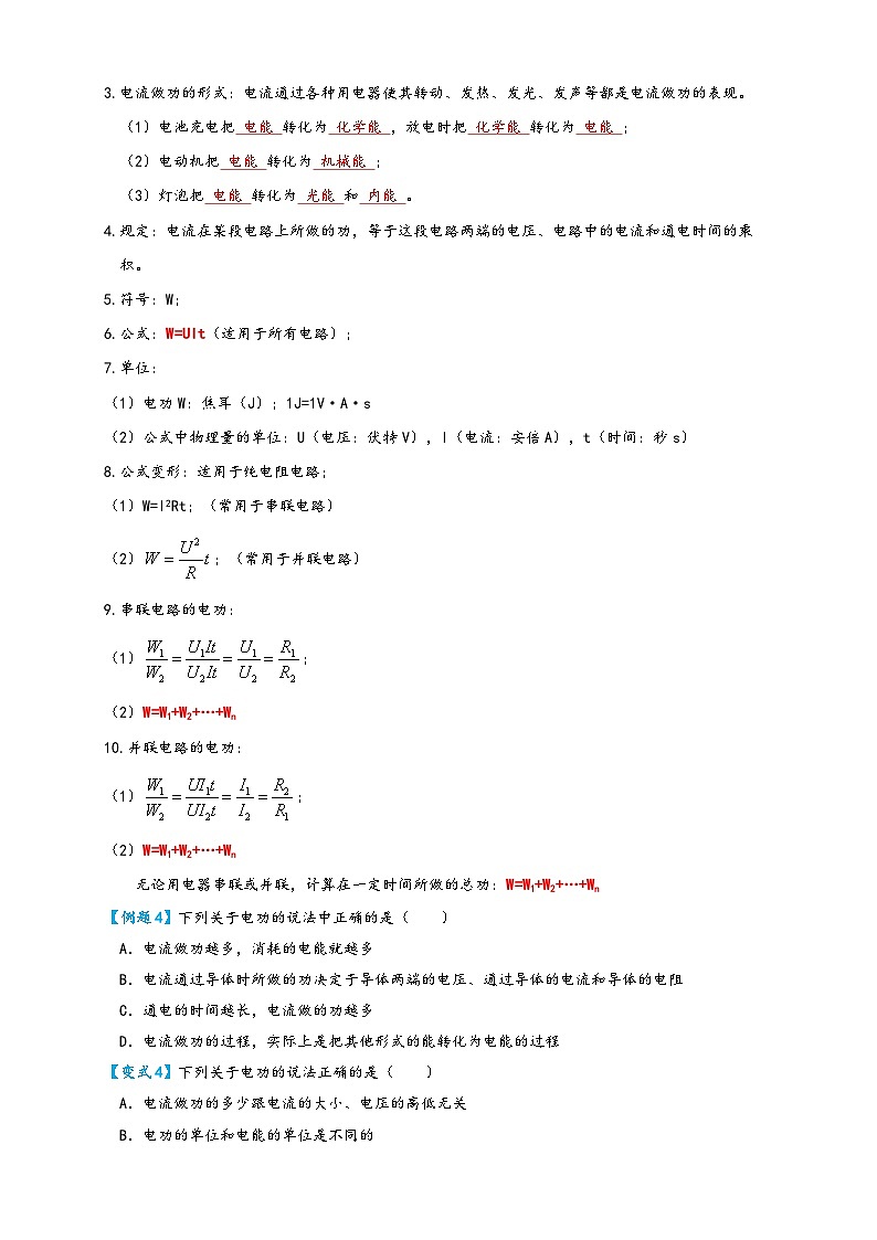 人教版九年级物理讲义+练习+测试18.1电能电功(讲义)学生版+解析第3页