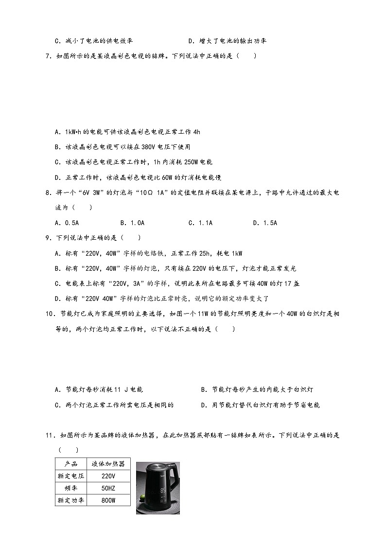 人教版九年级物理讲义+练习+测试18.2电功率(同步练习)原卷版+解析第2页