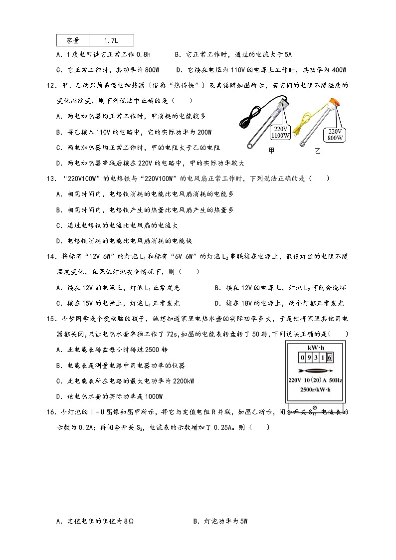 人教版九年级物理讲义+练习+测试18.2电功率(同步练习)原卷版+解析第3页