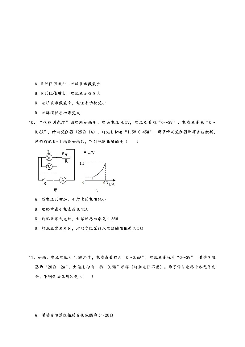 人教版九年级物理讲义+练习+测试18.8第18章《电功率》单元测试练习(A卷)原卷版+解析第3页