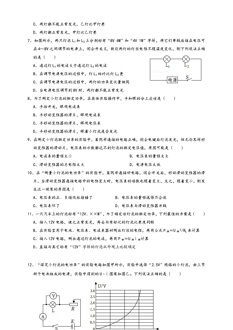 人教版九年級物理講義+練習(xí)+測試18.3測量小燈泡的電功率(同步練習(xí))原卷版+解析第2頁