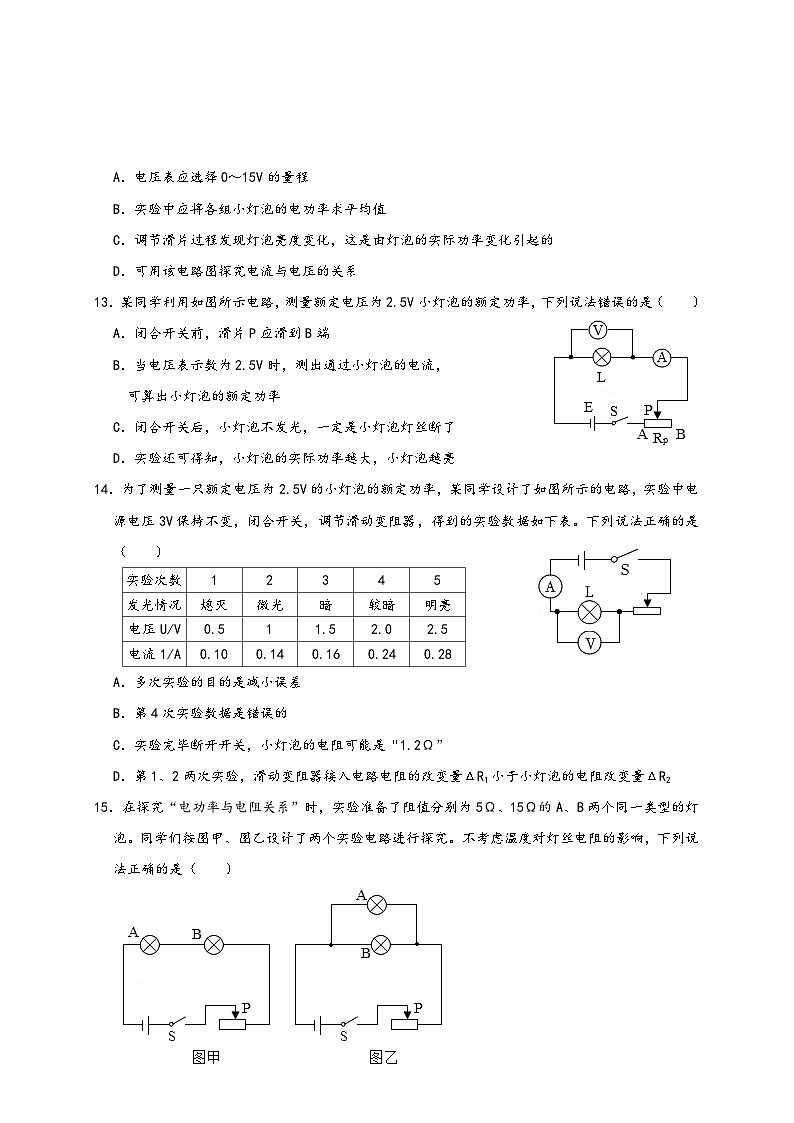 人教版九年級物理講義+練習(xí)+測試18.3測量小燈泡的電功率(同步練習(xí))原卷版+解析第3頁
