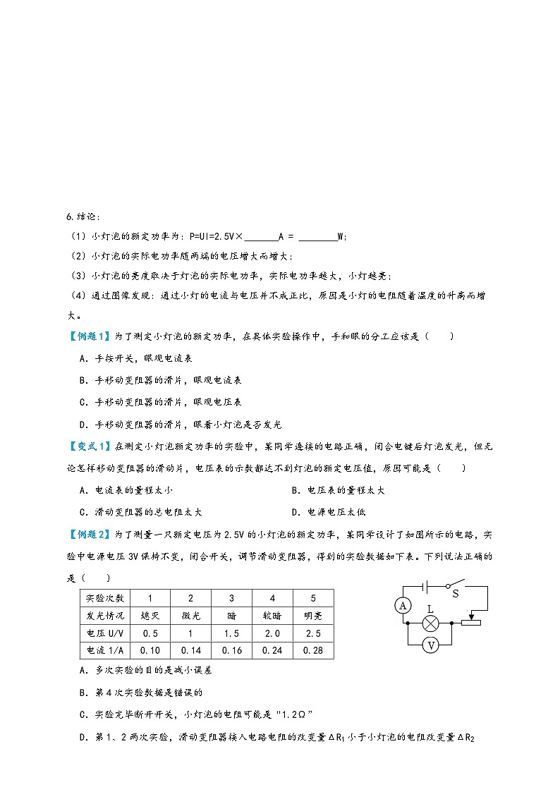 人教版九年級物理講義+練習(xí)+測試18.3測量小燈泡的電功率(講義)學(xué)生版+解析第2頁