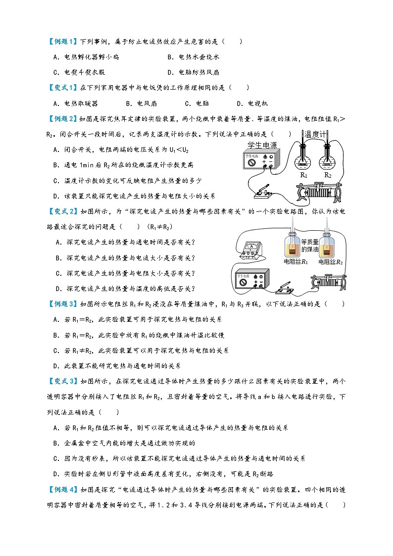 人教版九年级物理讲义+练习+测试18.4焦耳定律(讲义)学生版+解析第2页