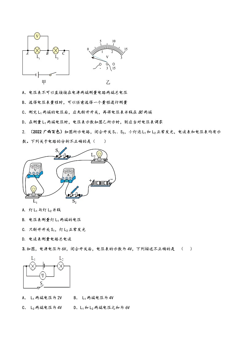 人教版九年级物理全一册同步(拓展)学讲练测大讲义专题16.2串、并联电路中电压的规律(原卷版+解析)第3页