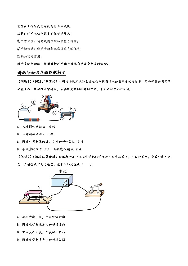 人教版九年级物理全一册同步(拓展)学讲练测大讲义专题20.4电动机(原卷版+解析)第2页
