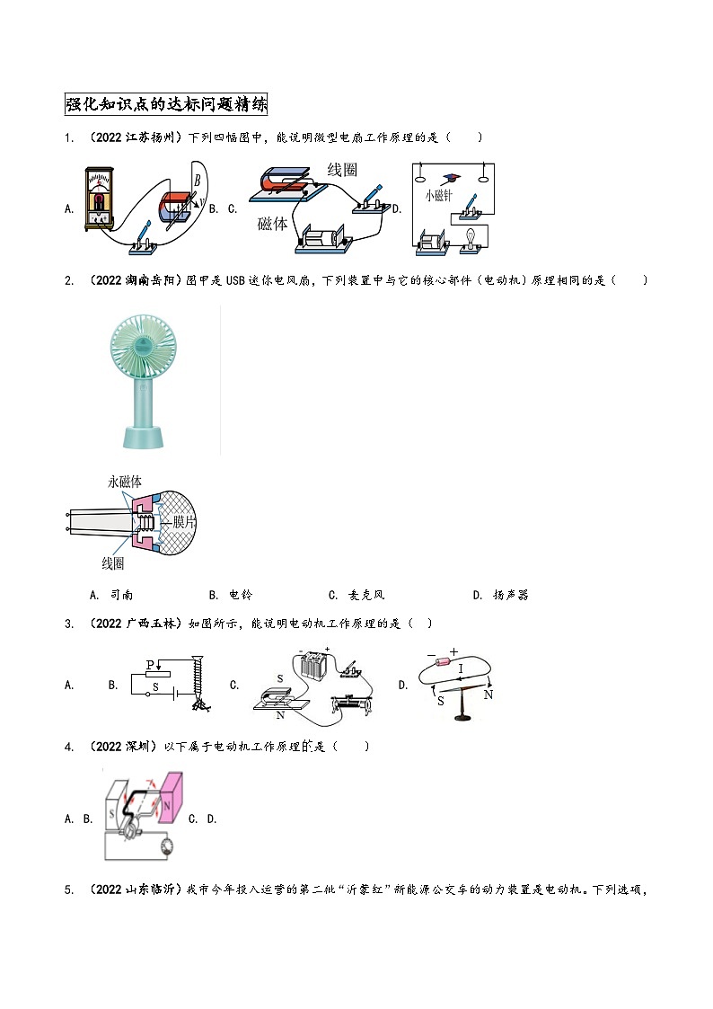 人教版九年级物理全一册同步(拓展)学讲练测大讲义专题20.4电动机(原卷版+解析)第3页