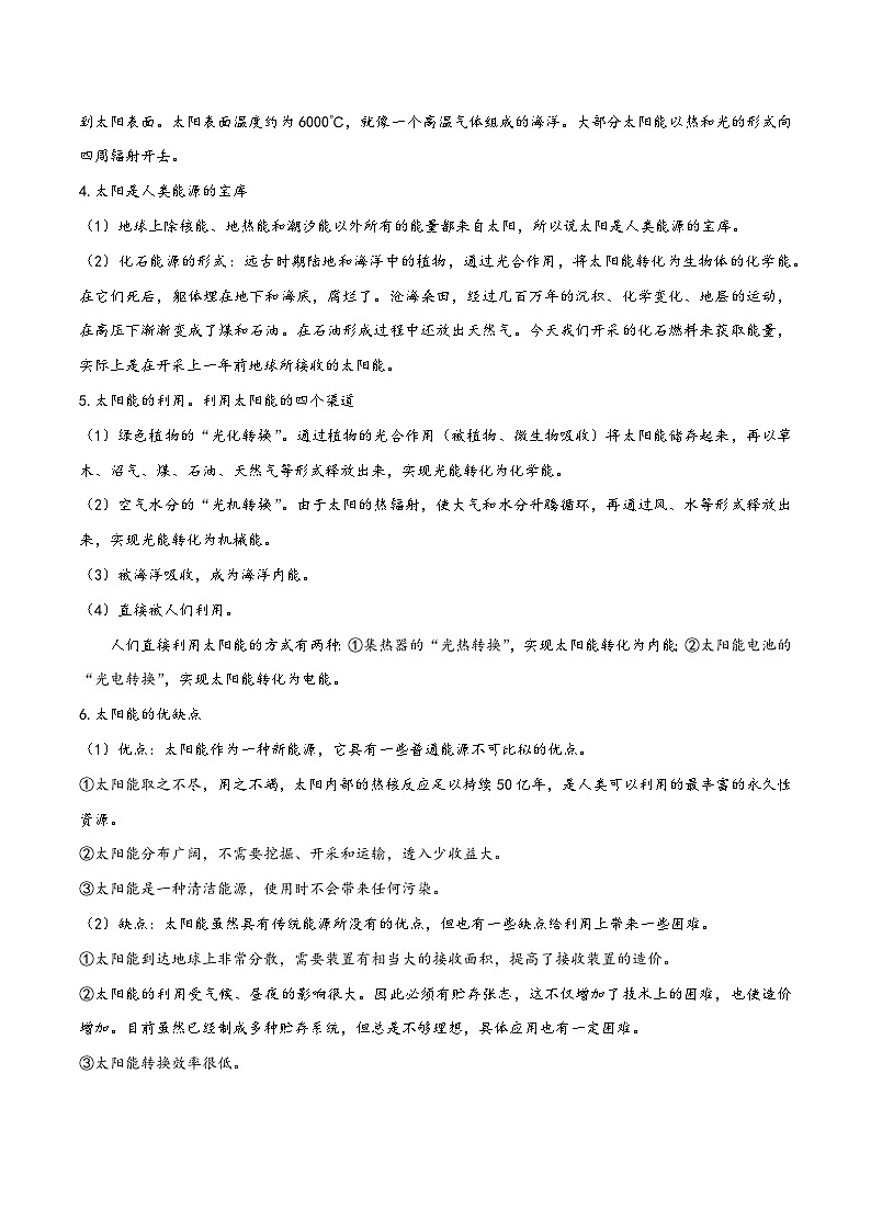 人教版九年级物理全一册同步(拓展)学讲练测大讲义专题22.3太阳能(原卷版+解析)第2页