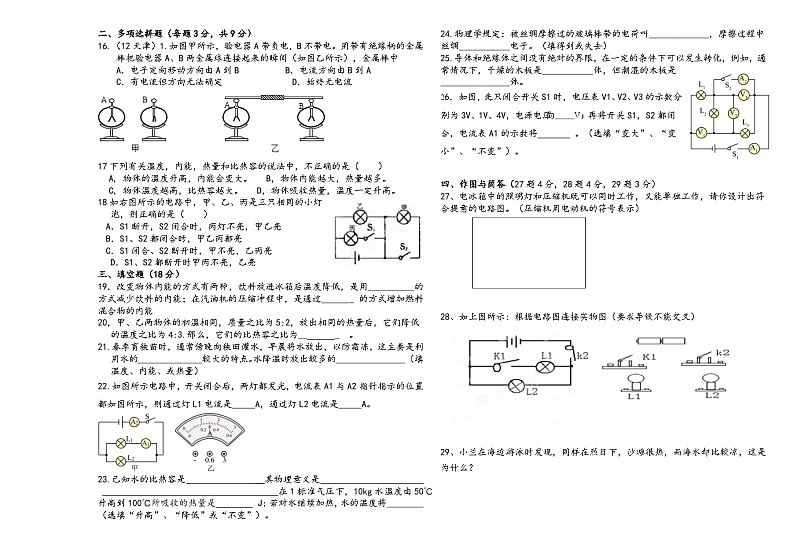 2023-2024学年黑龙江省齐齐哈尔市龙江县育英学校九年级(上)月考物理试卷(10月份).第2页