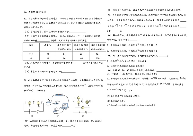 2023-2024学年黑龙江省齐齐哈尔市龙江县育英学校九年级(上)月考物理试卷(10月份).第3页