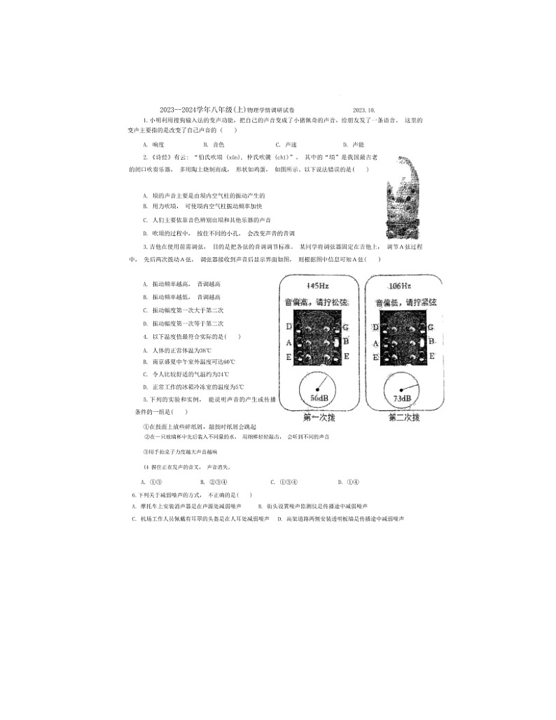 2023-2024学年江苏省南京市秦淮外国语学校八年级(上)月考物理试卷(10月份).第1页